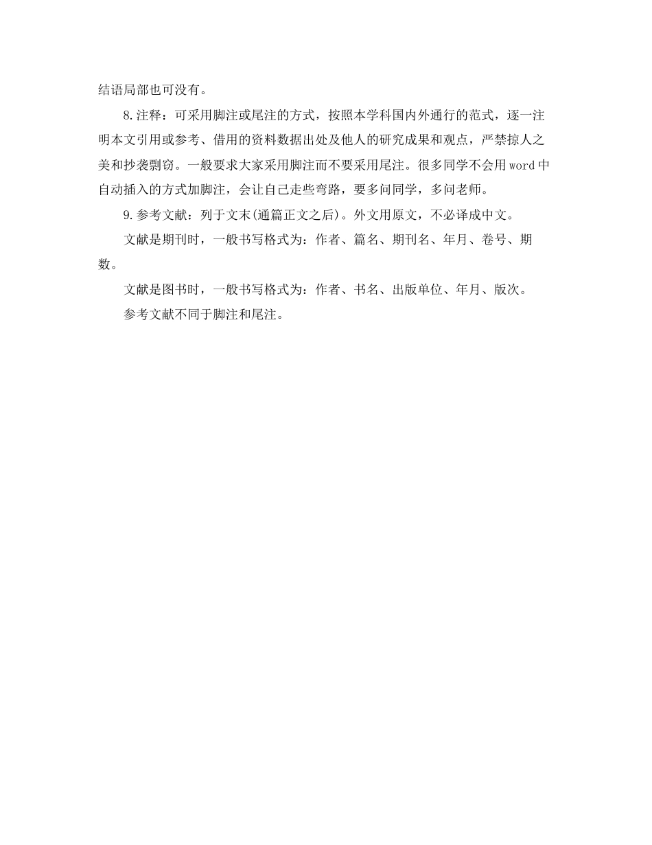 2023年正规学术论文格式简述.docx_第2页