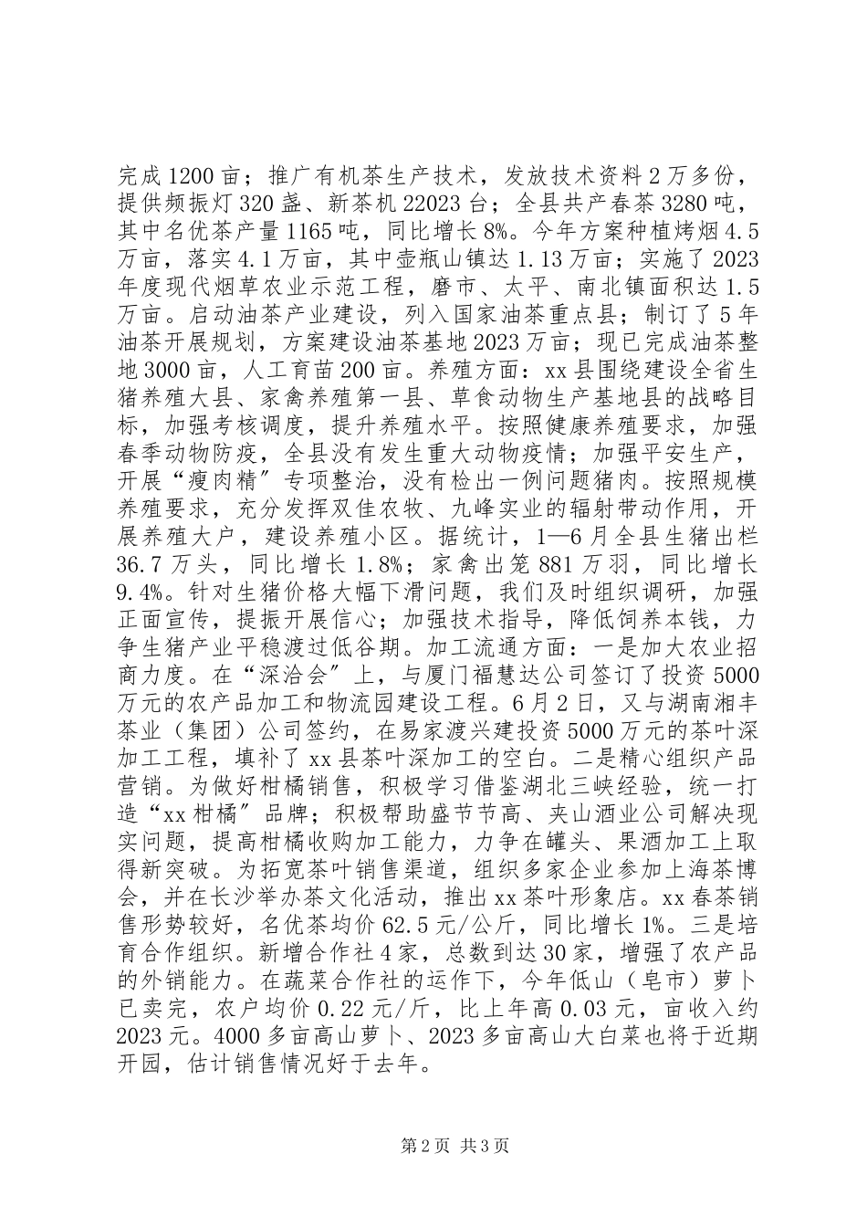 2023年我县采取措施促民增收经验交流.docx_第2页