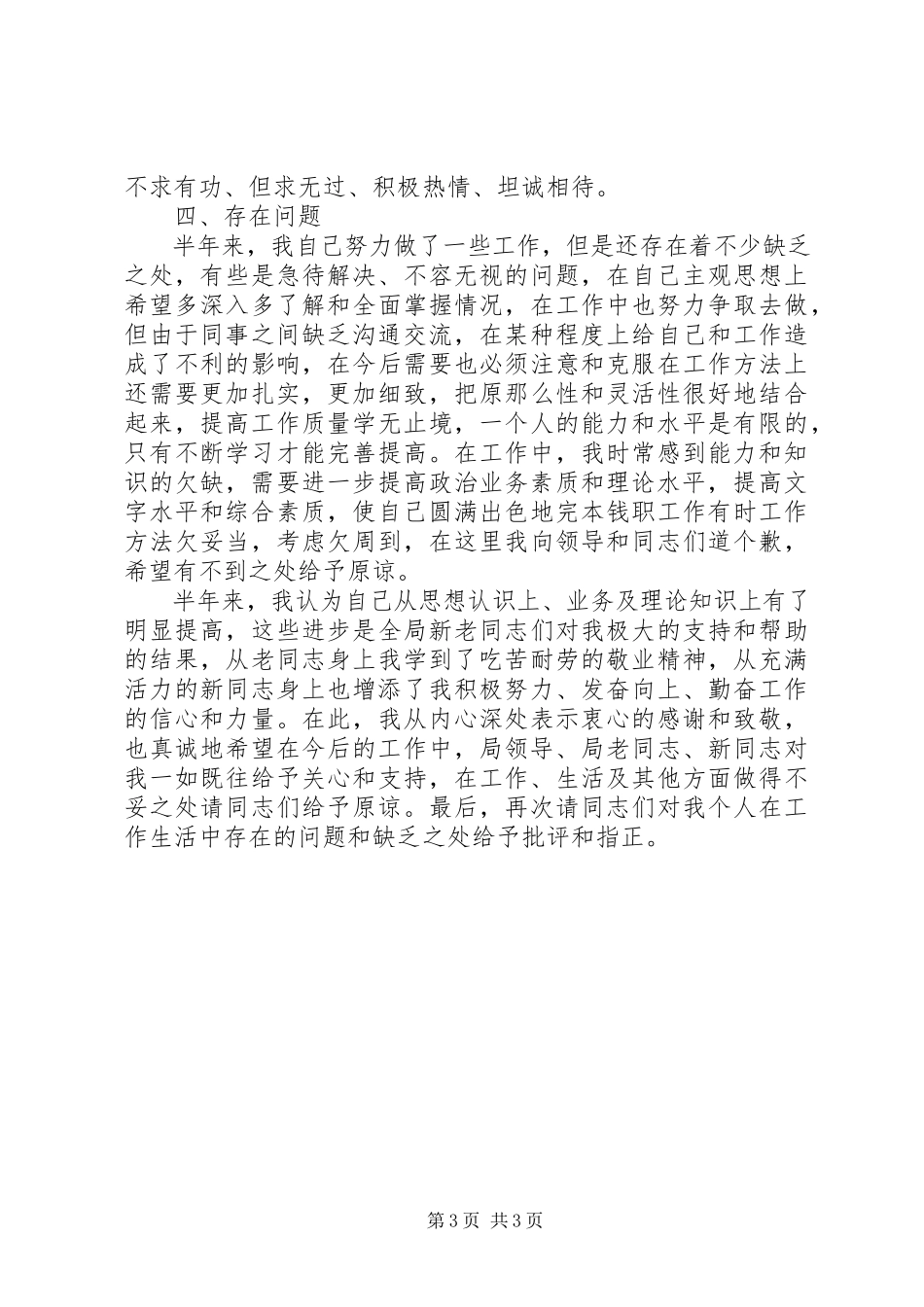 2023年领导干部个人工作总结3.docx_第3页