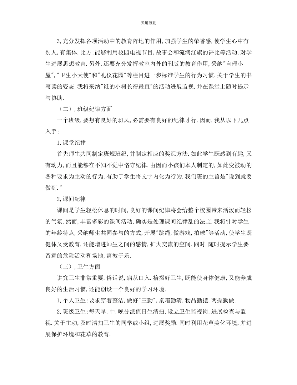 2023年一级第一学期班主任工作计划.docx_第2页