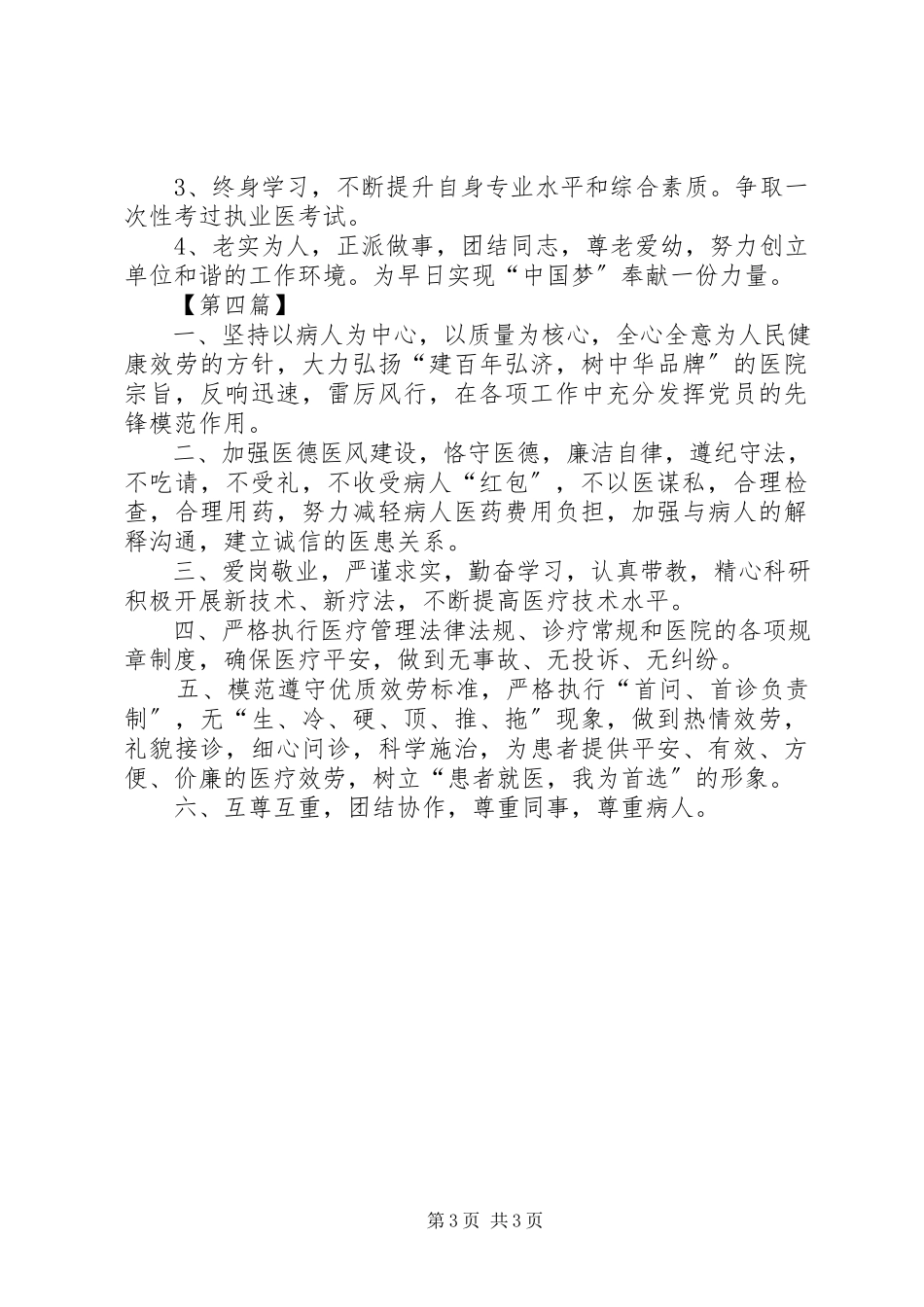 2023年医院党员公开承诺书大全.docx_第3页