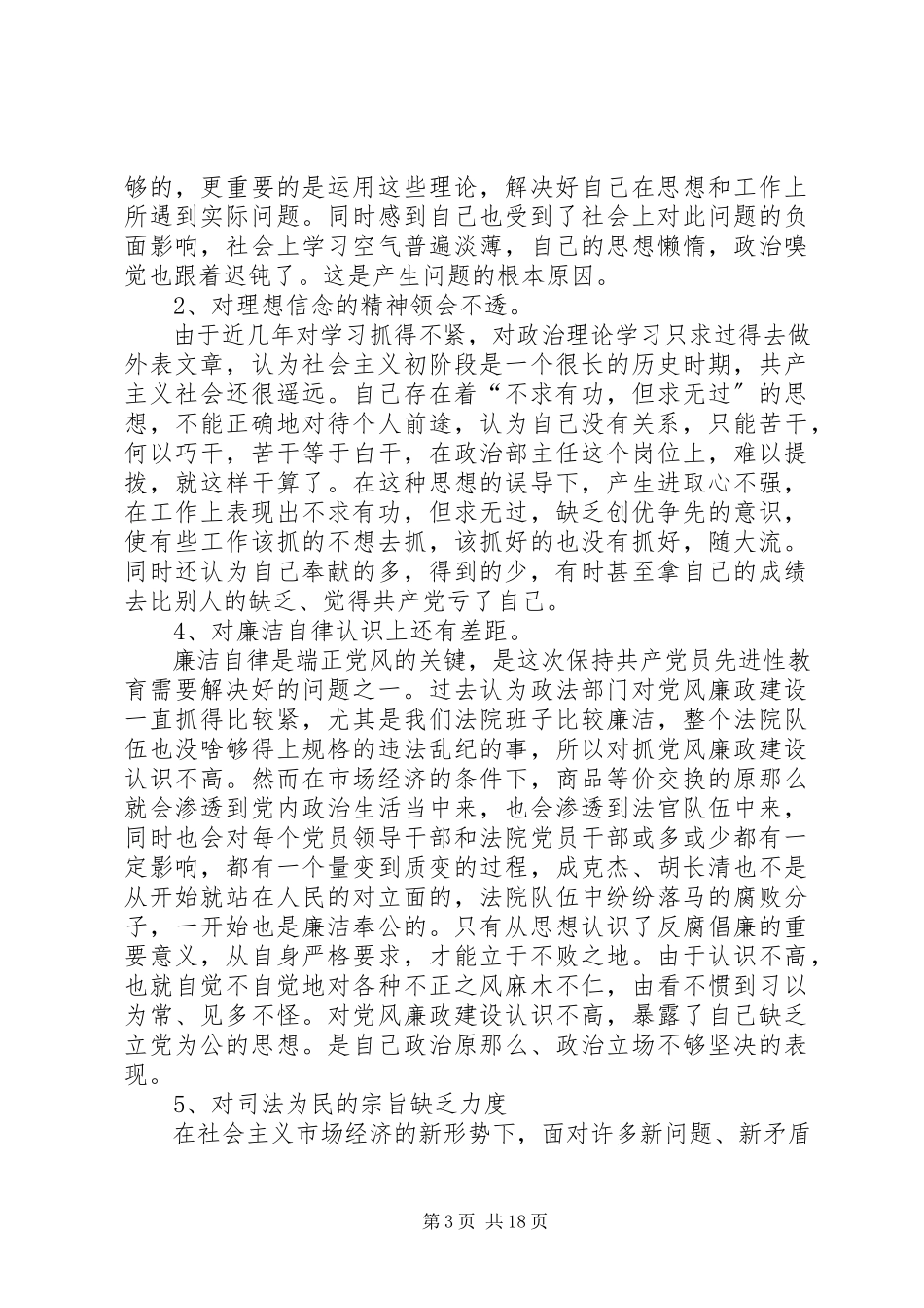 2023年法院党员干部自我剖析材料.docx_第3页