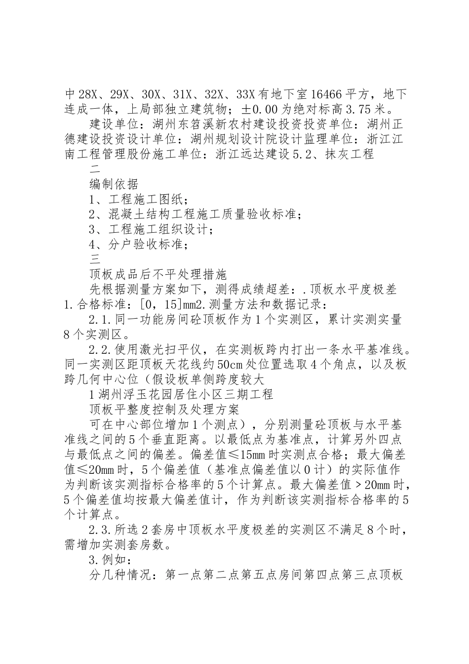 2023年格构梁平整度处理方案.doc_第2页