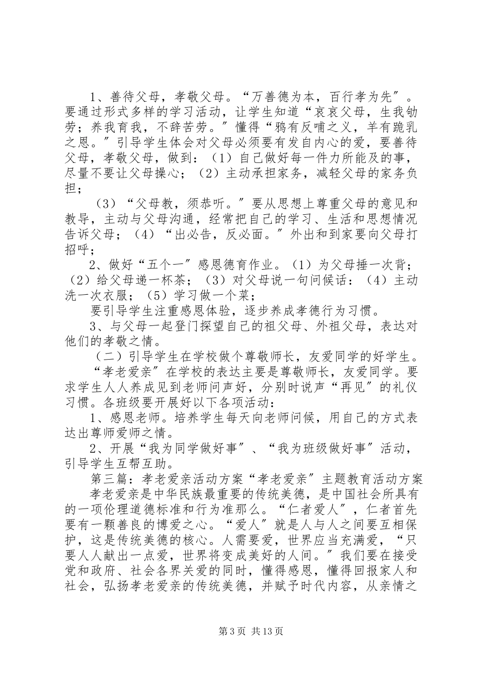 2023年孝老爱亲活动方案样例5.docx_第3页