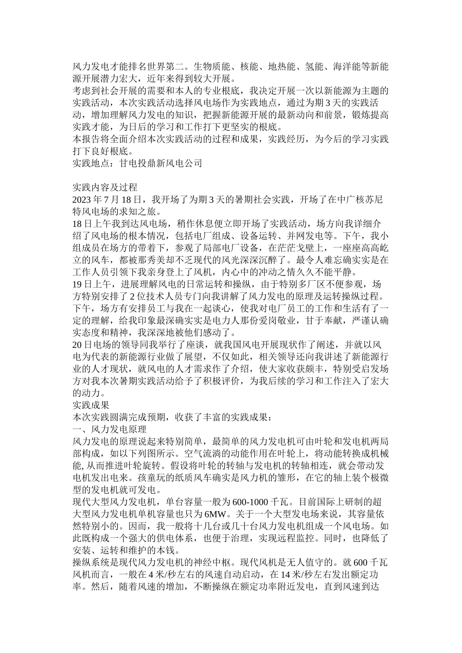 2023年火力发电与新能源发电大学社会实践.docx_第3页