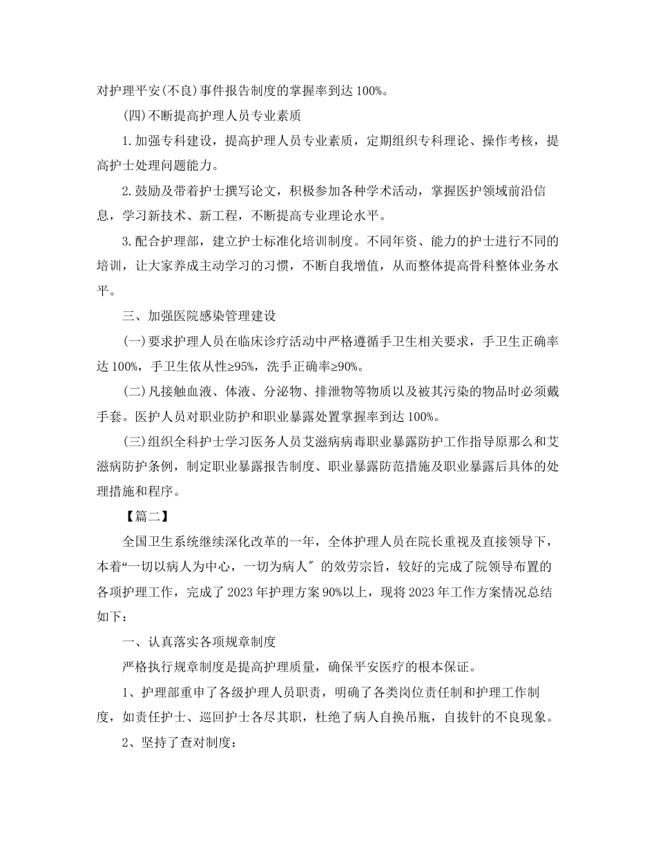 2023年骨科护士工作思路样本.docx_第3页