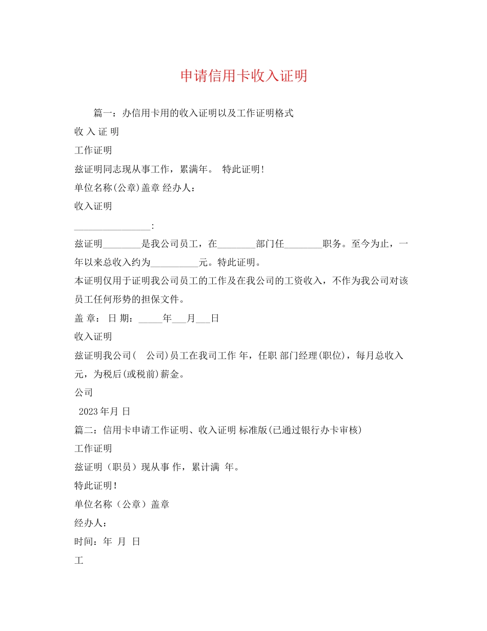 2023年申请信用卡收入证明.docx_第1页