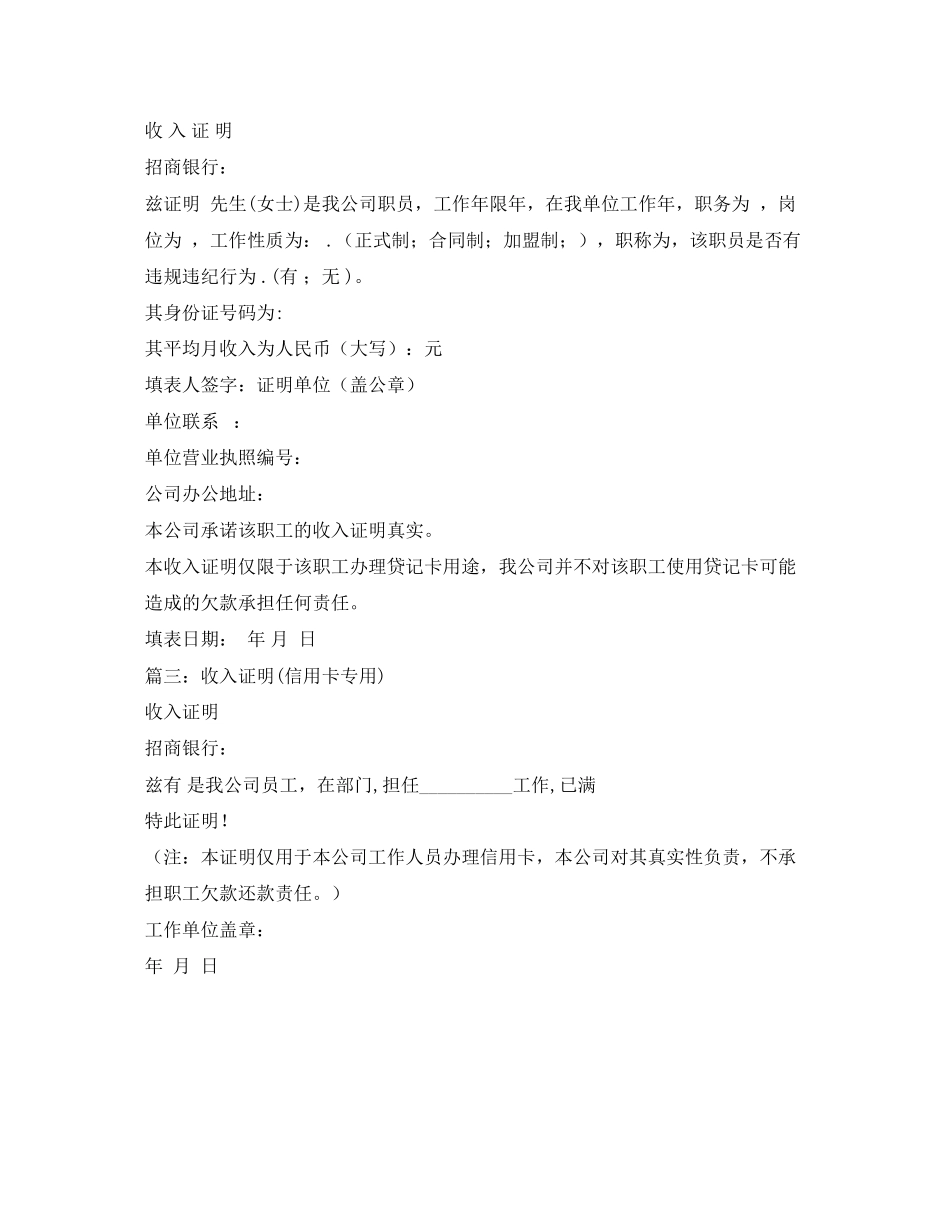 2023年申请信用卡收入证明.docx_第2页