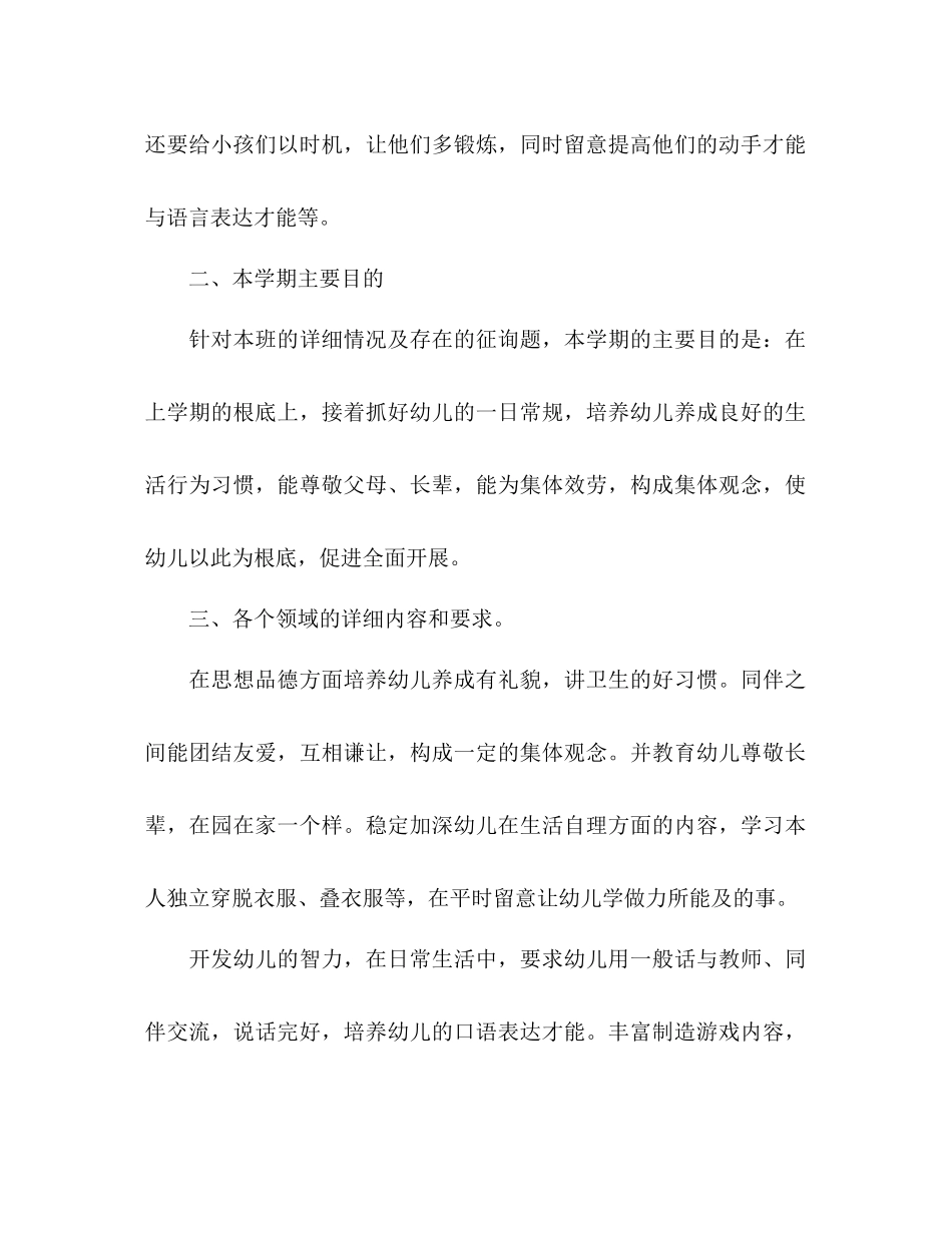 2023年春季幼儿园工作计划范文2.docx_第2页