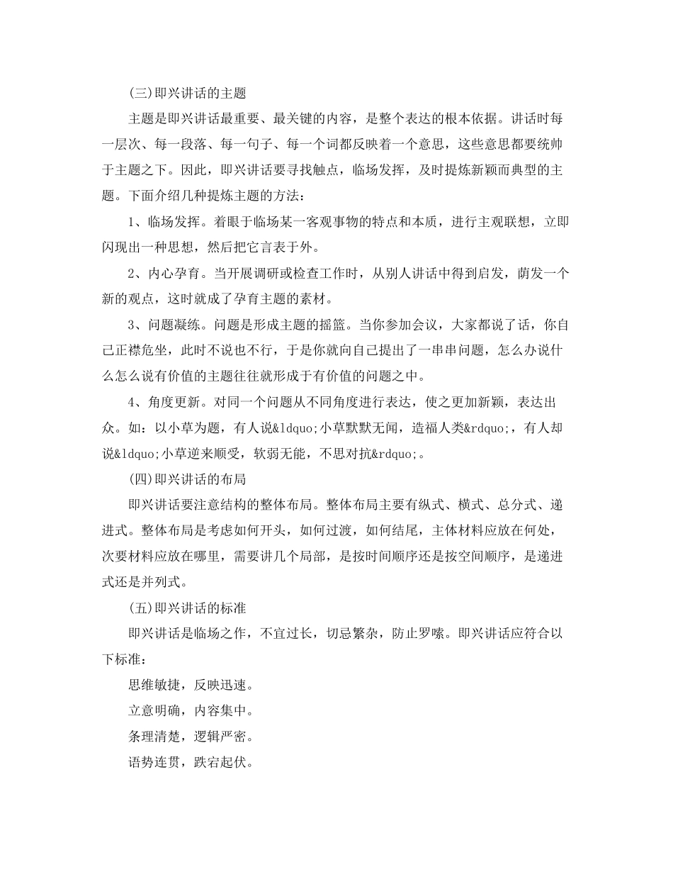 2023年最标准即兴演讲稿格式.docx_第2页