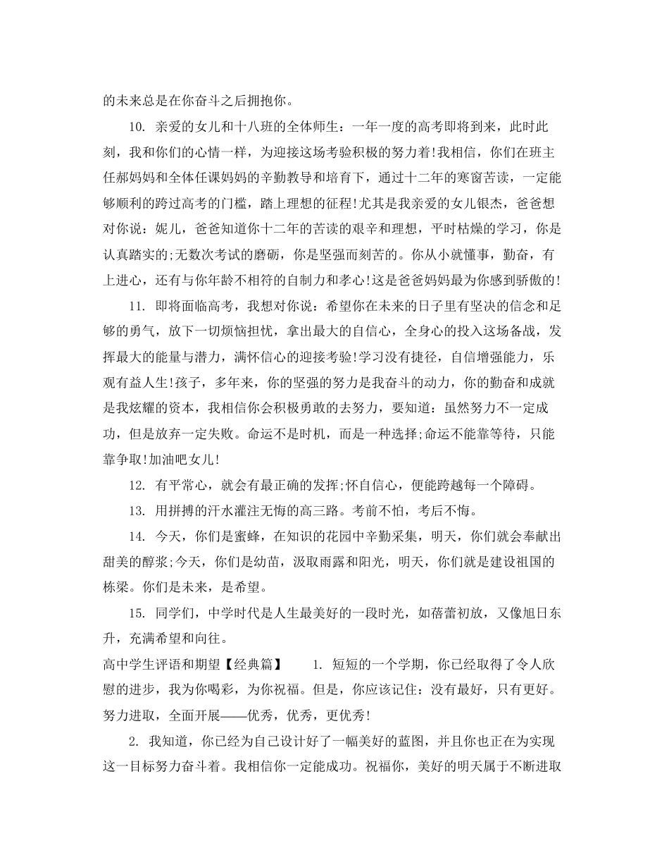 2023年高期末家长评语和期望.docx_第2页