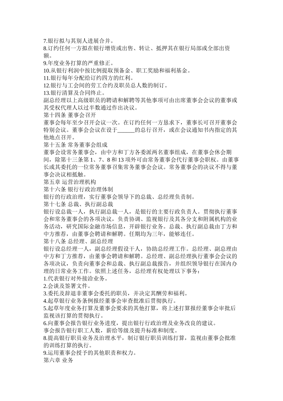 2023年简易合资经营协议范本.docx_第3页