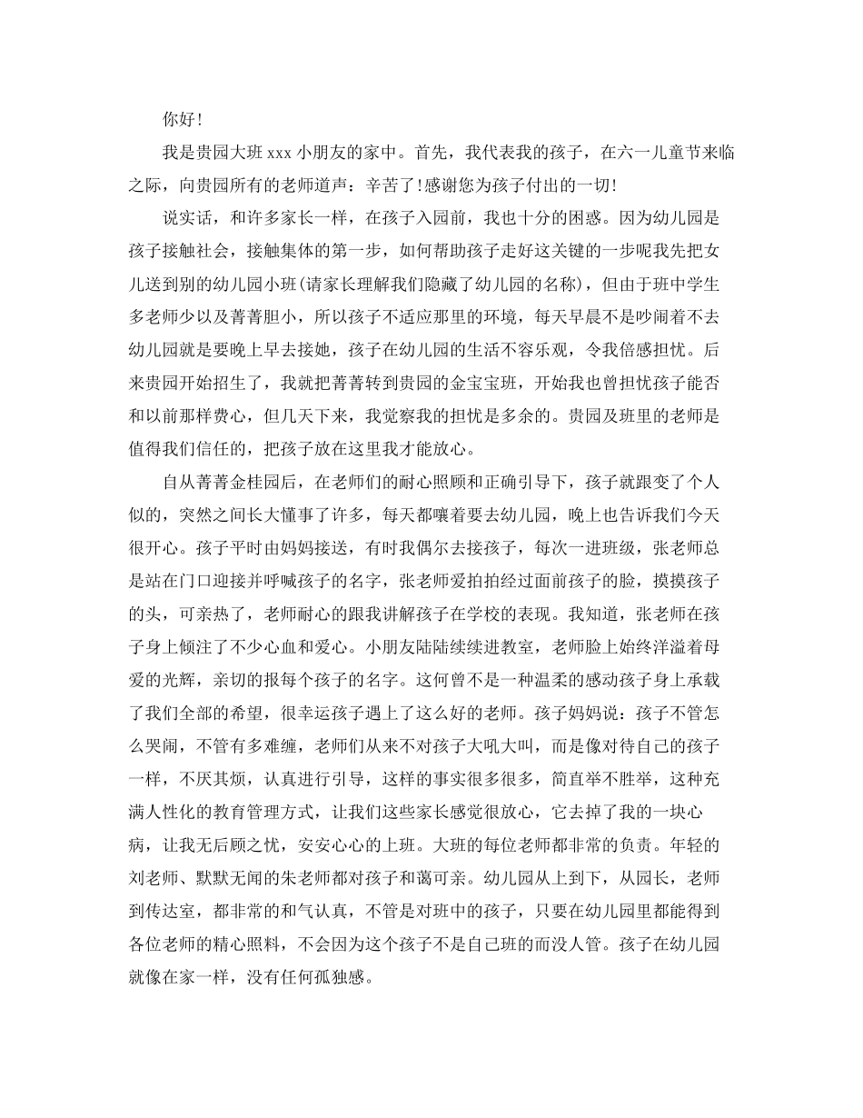 2023年家长写给老师的表扬信范文推荐.docx_第3页