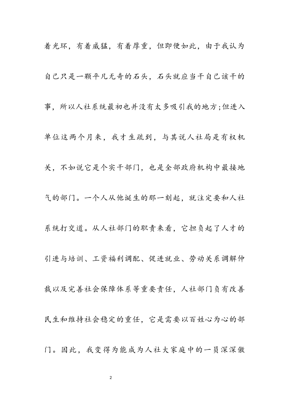 2023年百年征程以史为鉴发言材料.docx_第2页