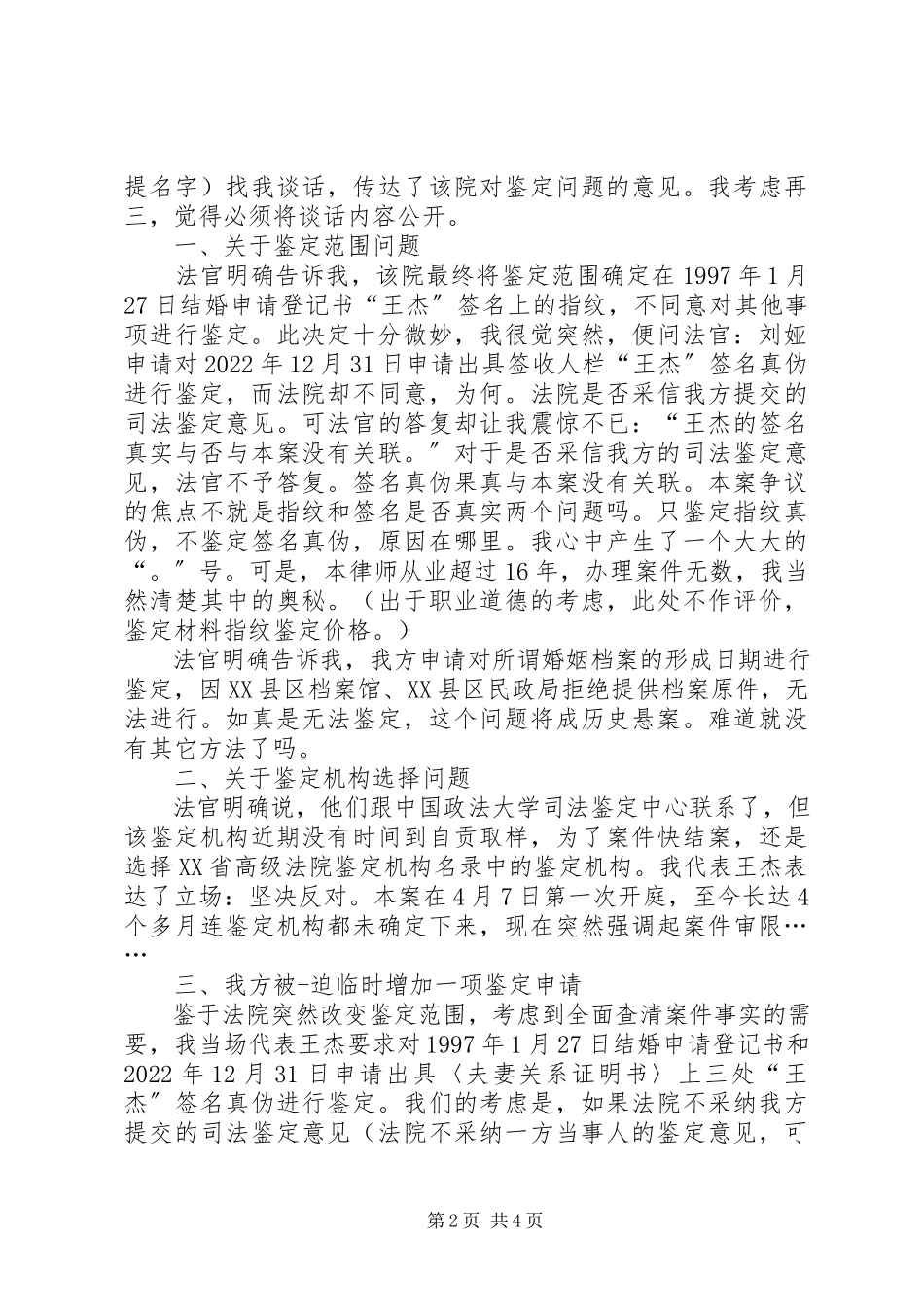 2023年价格鉴定申请书.docx_第2页