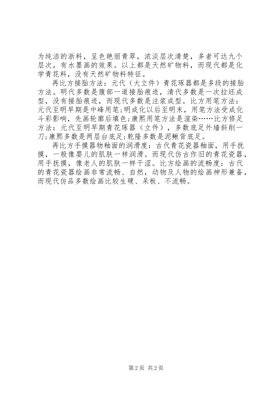 2023年青花瓷器鉴定样例5.docx_第2页