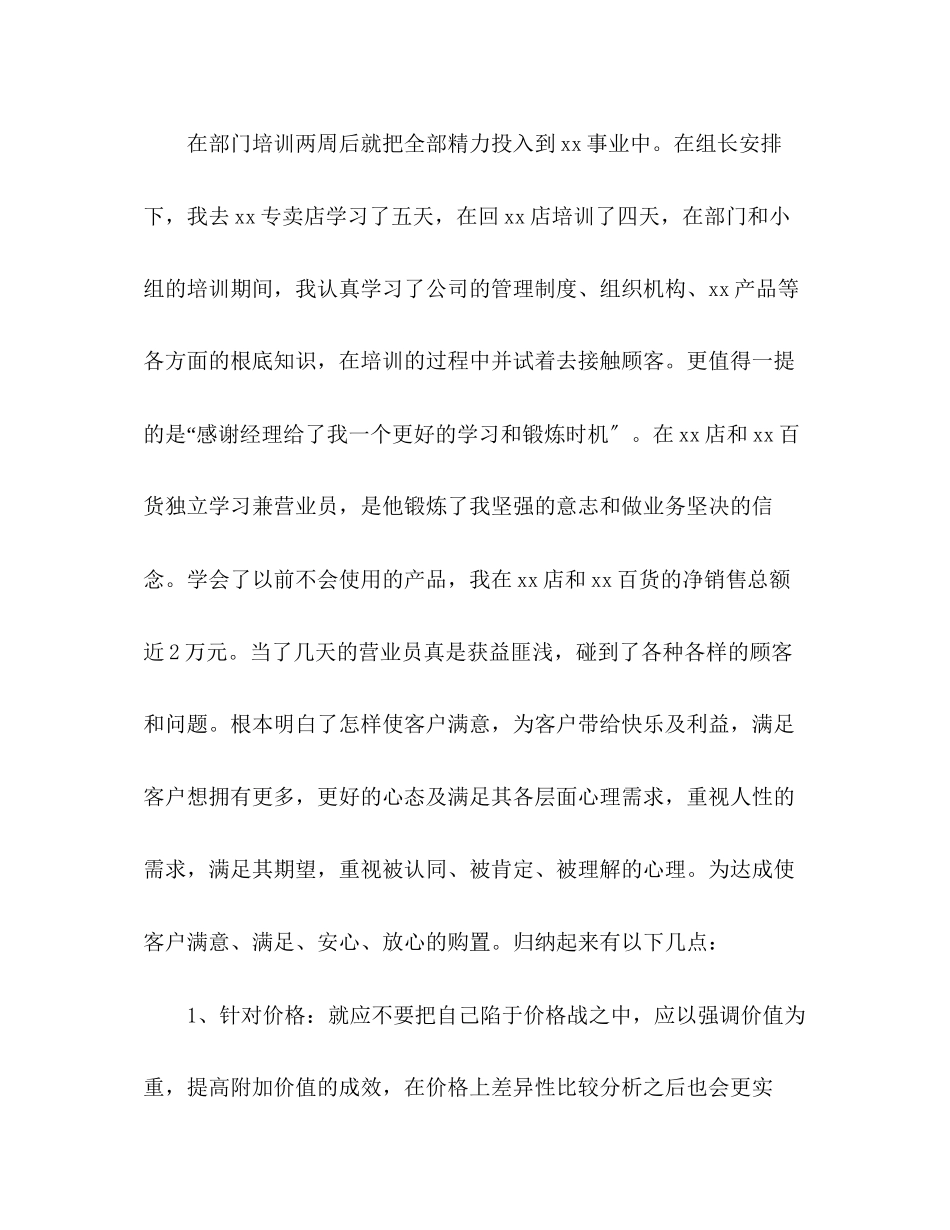 2023年公司实习生个人转正申请.docx_第2页