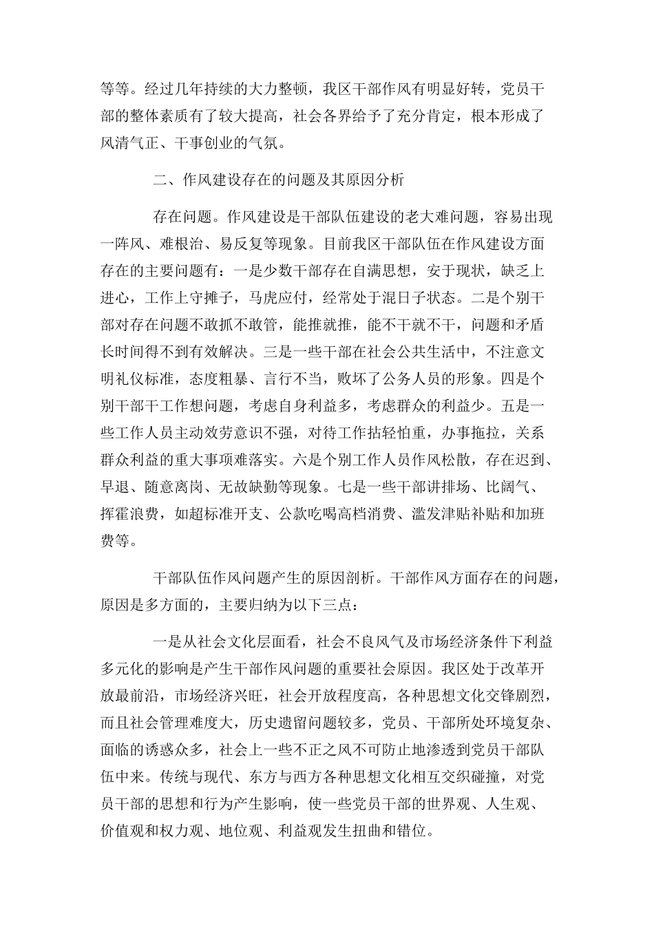 2023年纪检干部对照检查材料.docx_第2页