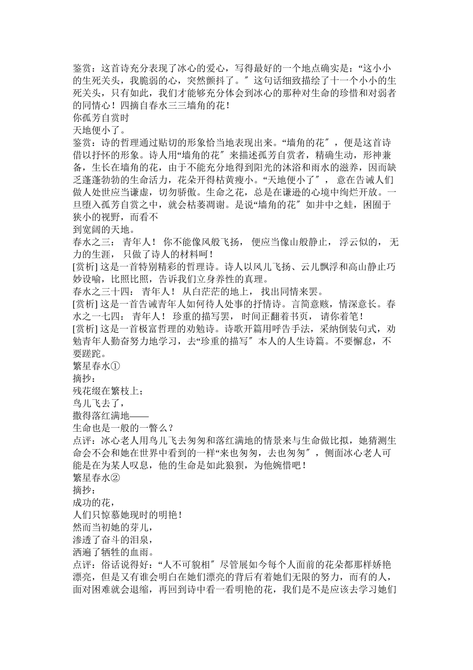 2023年繁星春水读书笔记摘抄.docx_第2页