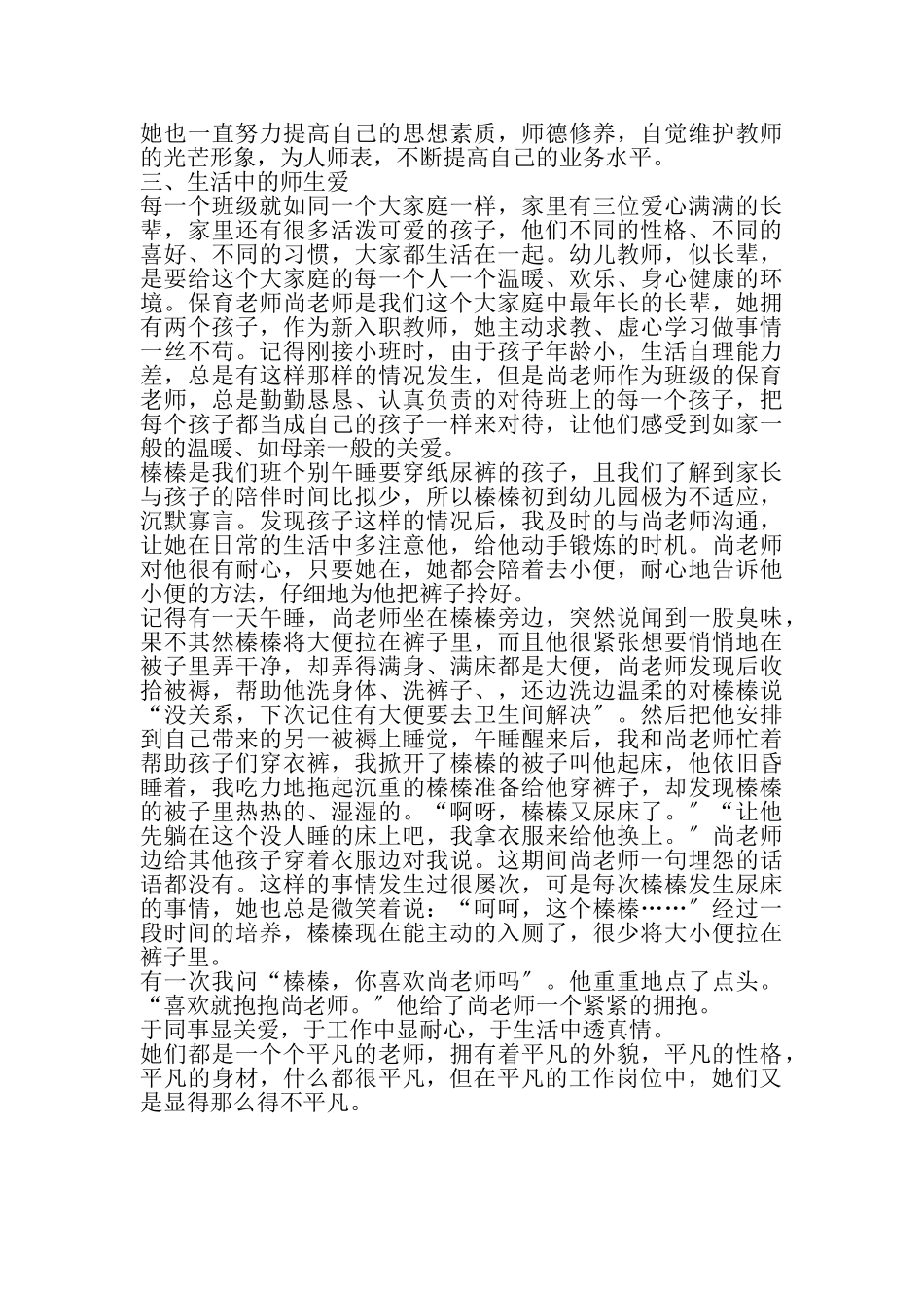 2023年幼儿园师德教育小故事.doc_第2页