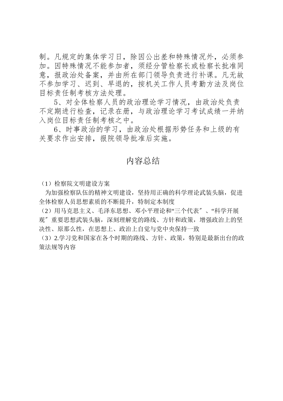 2023年检察院文明建设方案.doc_第2页