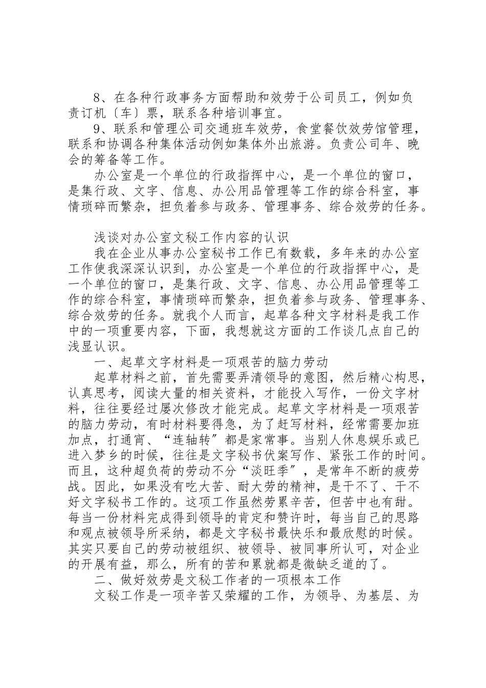 2023年文秘的工作内容.doc_第2页