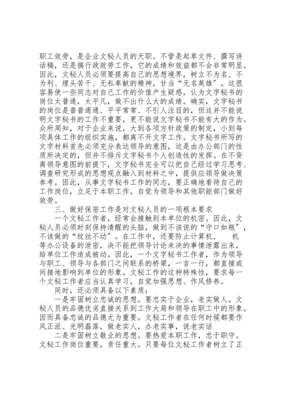 2023年文秘的工作内容.doc_第3页