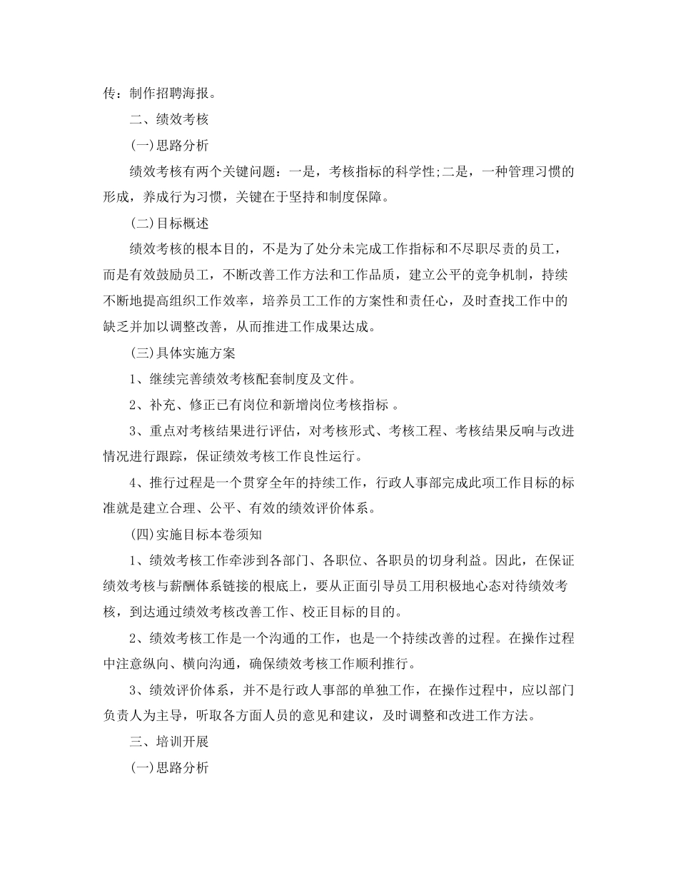 2023年人力行政工作计划.docx_第2页