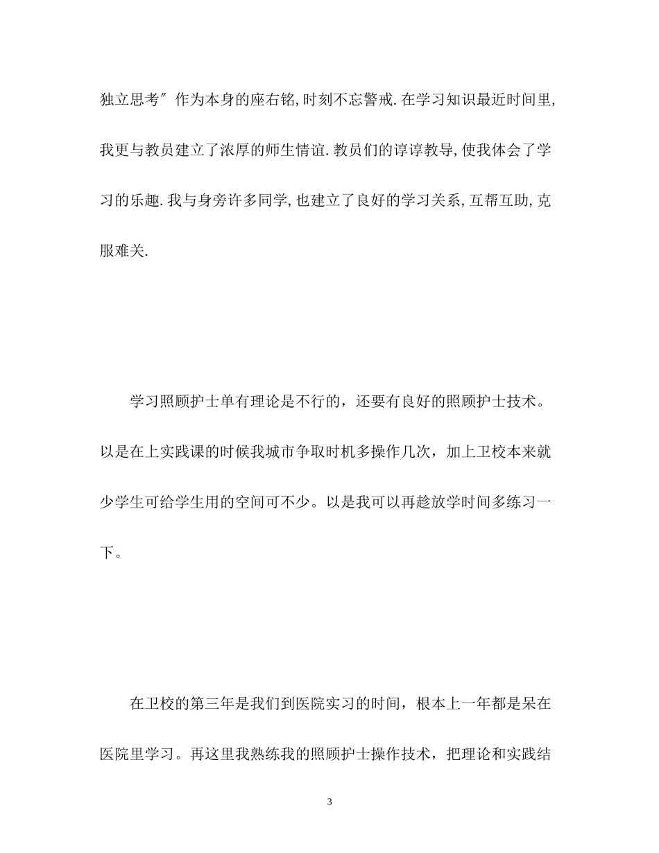 2023年个人简历自我介绍.docx_第3页