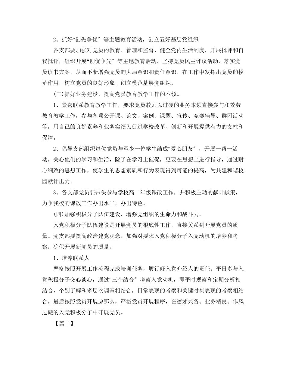 2023年大学生党支部工作计划.docx_第3页