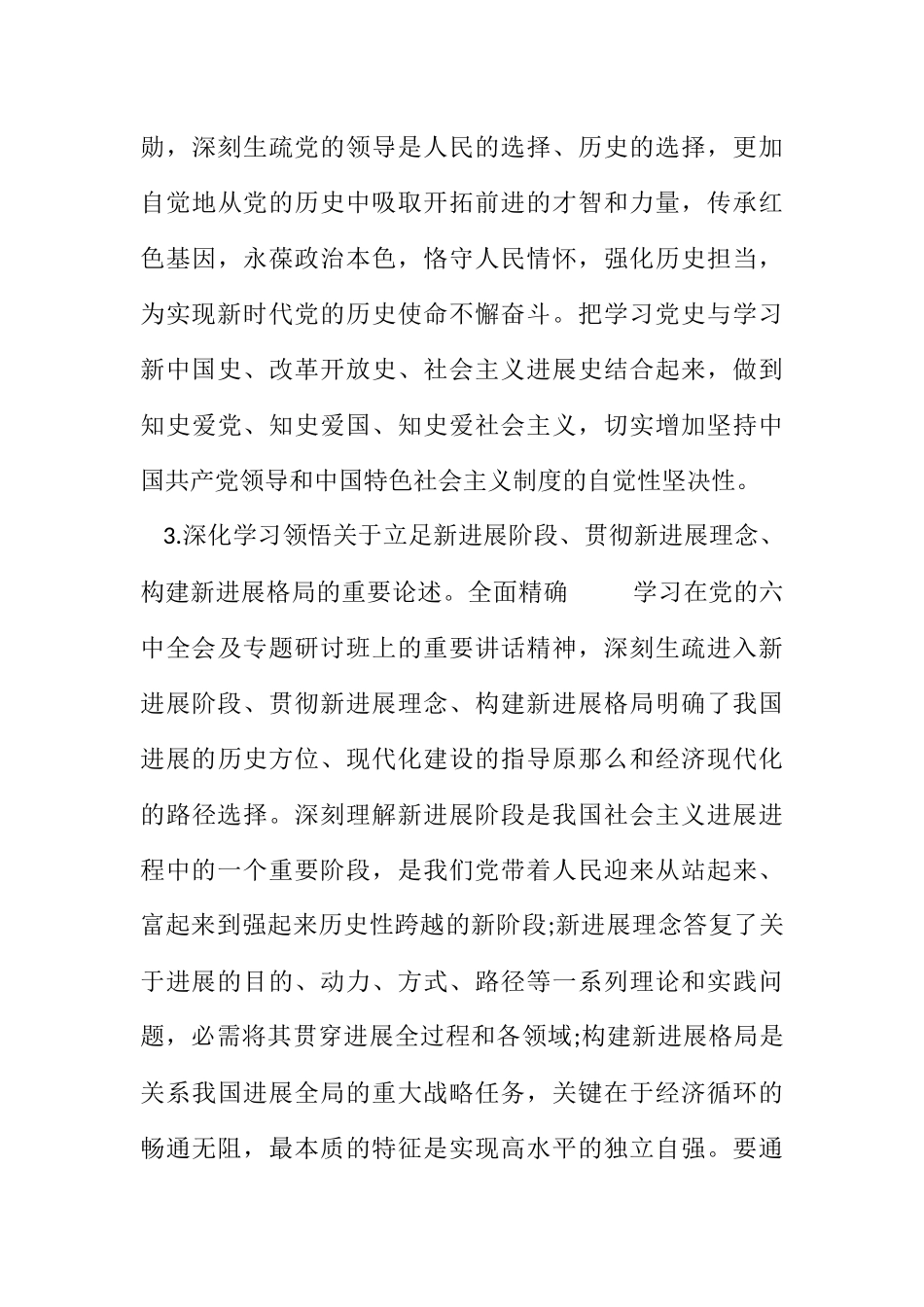 2023年审计局理论学习中心组学习计划.docx_第3页