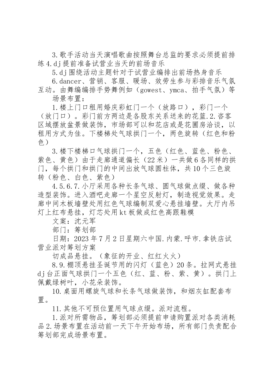 2023年试营业活动方案.doc_第2页