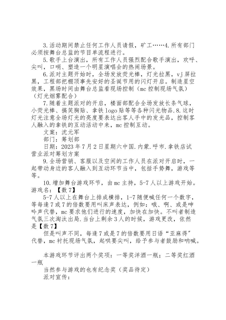 2023年试营业活动方案.doc_第3页