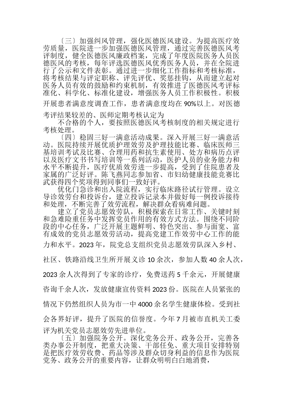 2023年党风廉政会议发言稿.doc_第3页