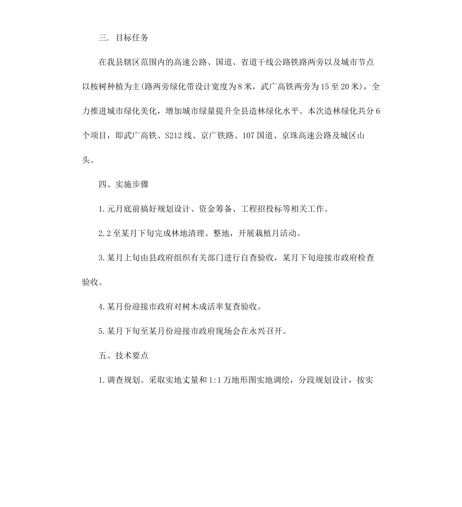 公路绿化采用方案.docx_第2页