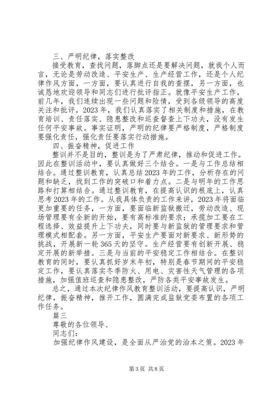 2023年监狱纪律作风集中整训动员大会讲话材料5篇.docx_第3页