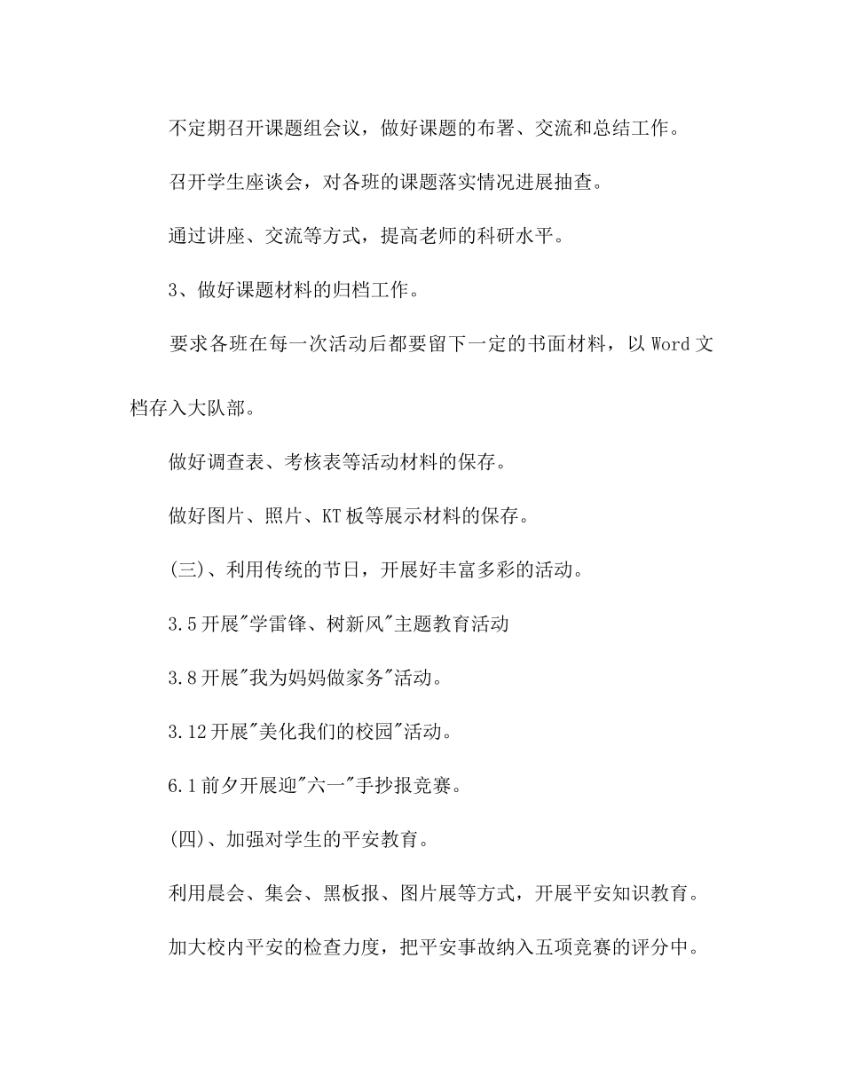 2023年萧王庙中心小学学度第二学期少先队工作计划指导思想.docx_第3页