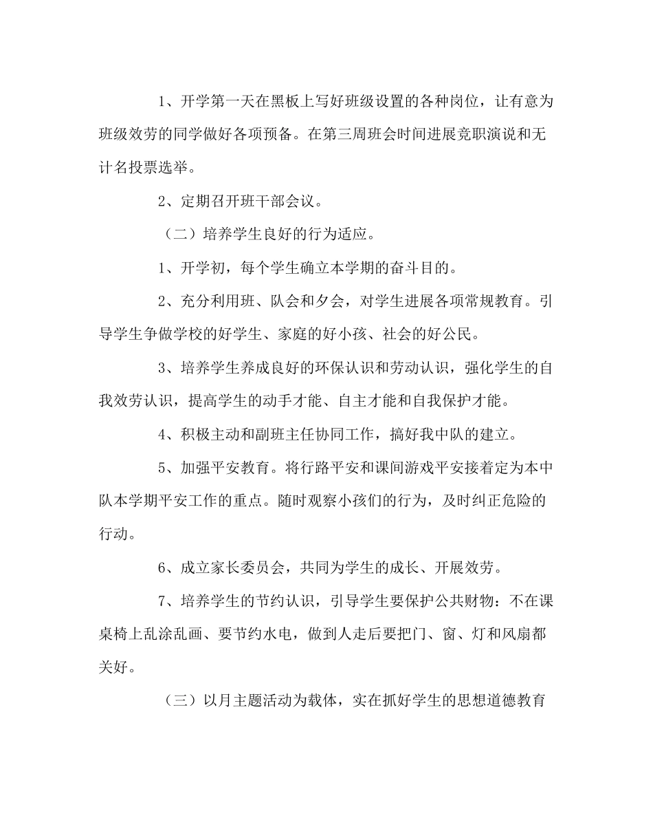 2023年少先队工作范文五年级下学期中队工作计划.docx_第2页