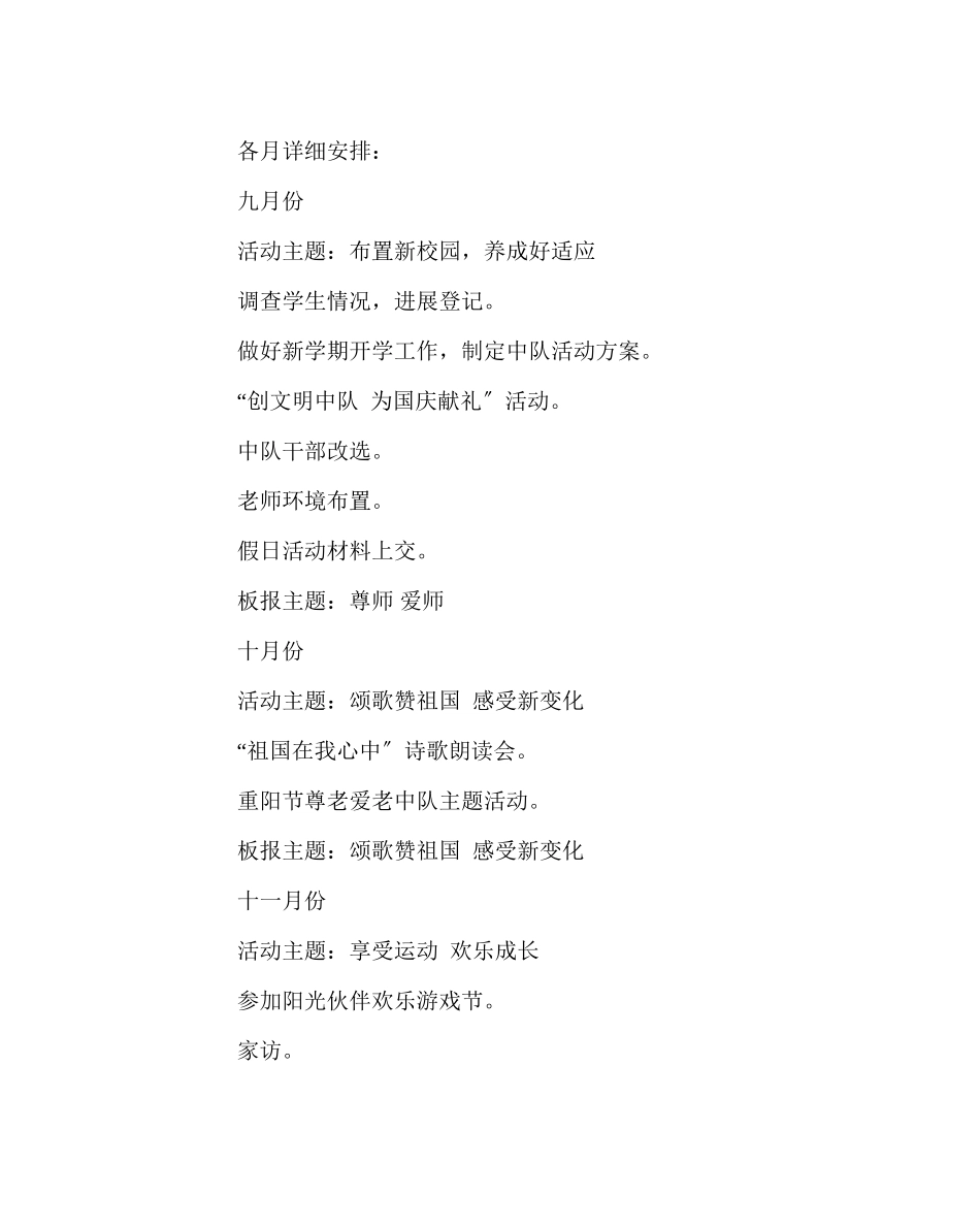 2023年少先队工作范文五年级下学期中队工作计划.docx_第3页