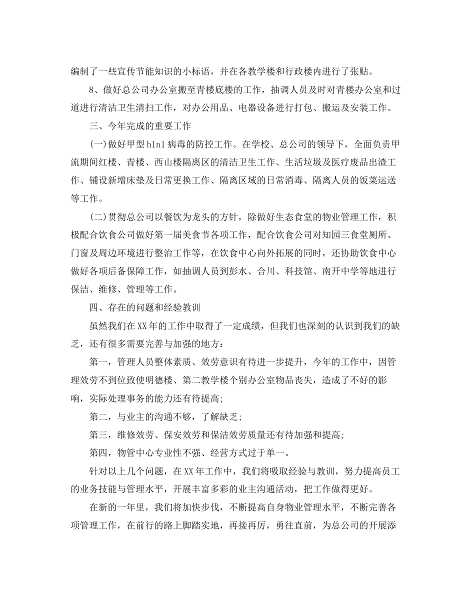 2023年关于物业管理工作自我总结.docx_第2页
