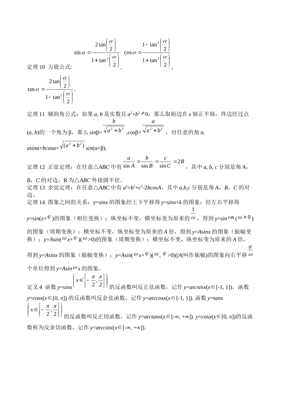 2023年高中数学竞赛标准讲义第六章三角函数doc高中数学.docx_第3页