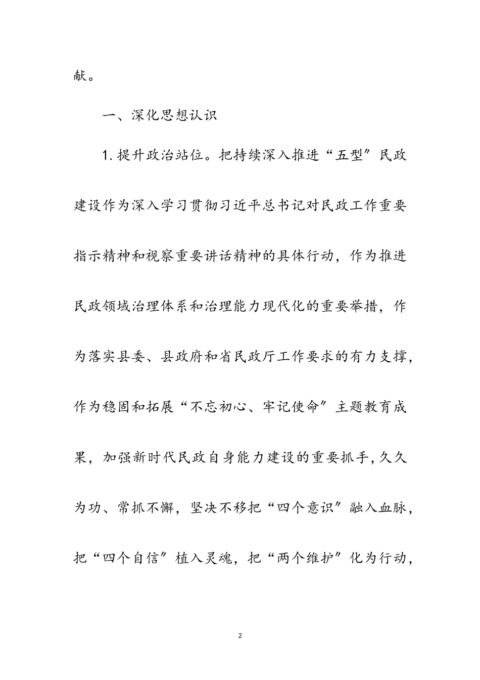 2023年县民政系统“五型”民政建设工作要点范文.doc_第2页