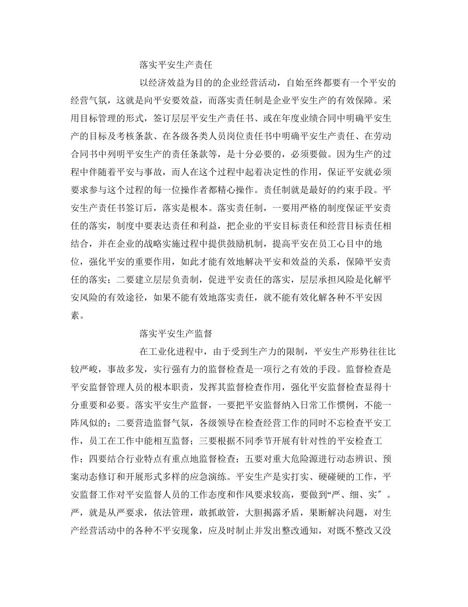 2023年《安全管理》之发电安全管理要从基础抓起.docx_第2页