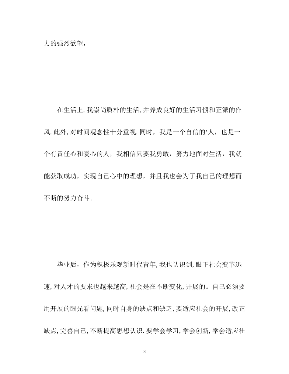 2023年毕业生自我鉴定理工毕业生自我鉴定.docx_第3页