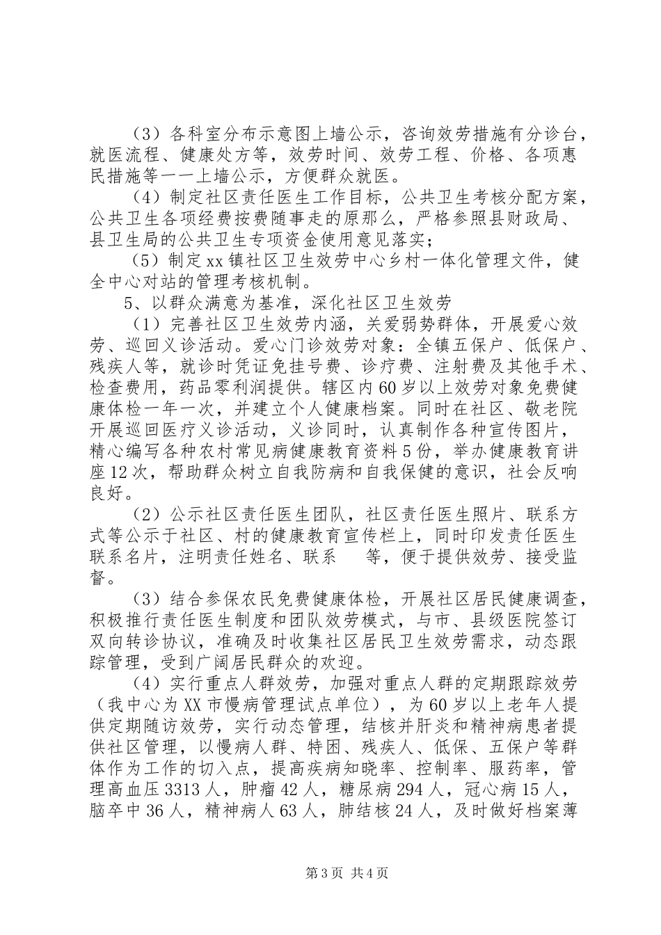 2023年乡镇公共卫生服务工作总结2.docx_第3页