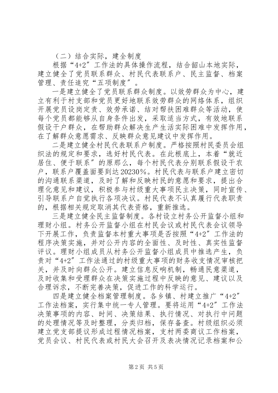 2023年XX县区推广“四议两公开”工作法汇报新编.docx_第2页