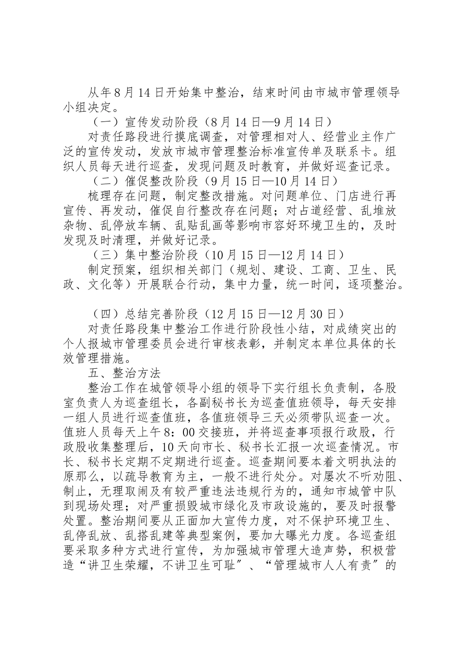 2023年城市管理责任规范方案.doc_第2页