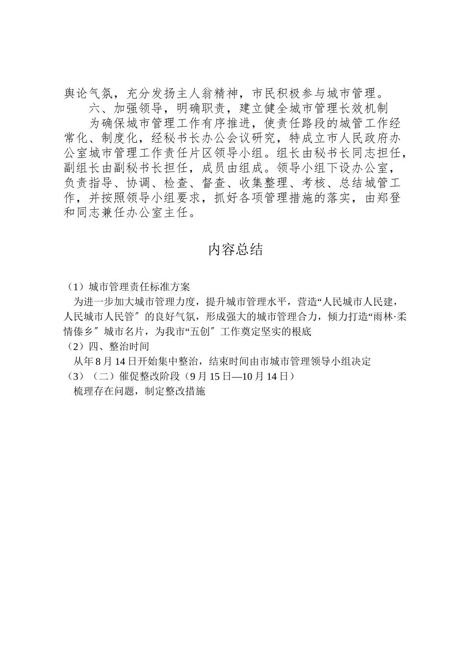 2023年城市管理责任规范方案.doc_第3页