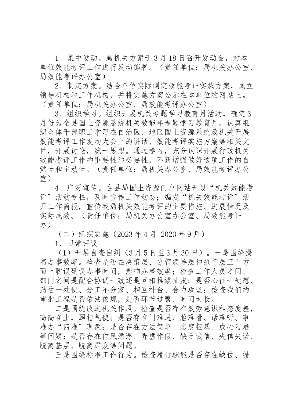 2023年县国土资源系统行政机关效能考评工作实施方案.doc_第3页
