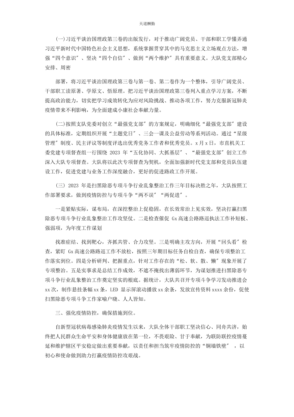 2023年新闻宣传工作总结范文.docx_第2页